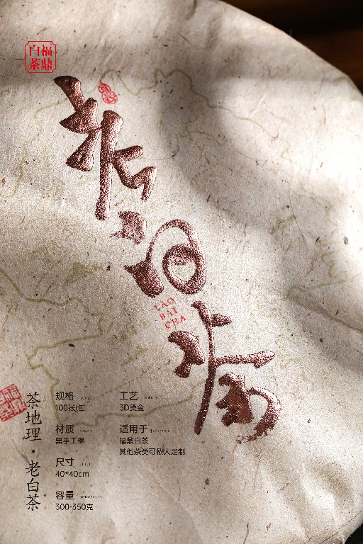 匠心棉纸 守护好茶 守住福鼎白茶茶香的每一刻