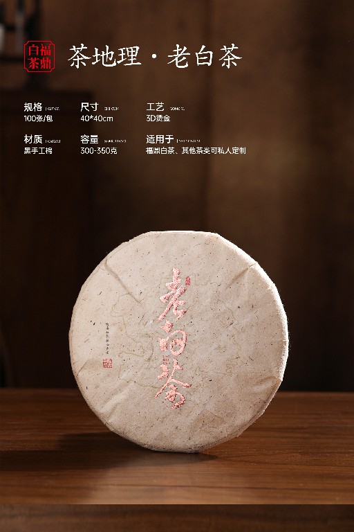 匠心棉纸 守护好茶 守住福鼎白茶茶香的每一刻