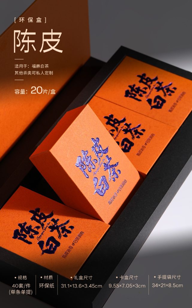 环保盒-陈皮白茶-4盒饼干盒