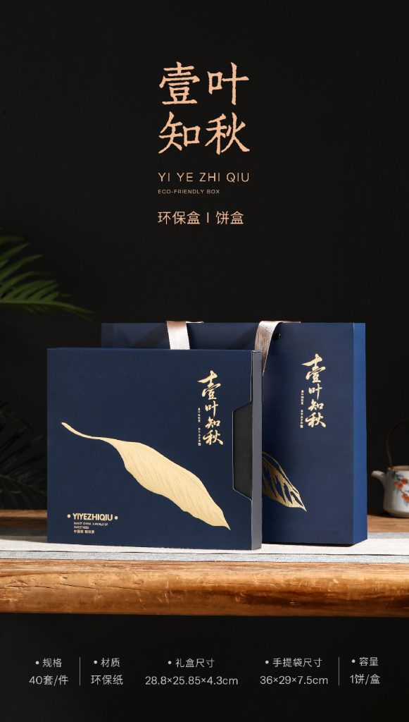 环保盒-一叶知秋-茶饼盒（抽拉款）