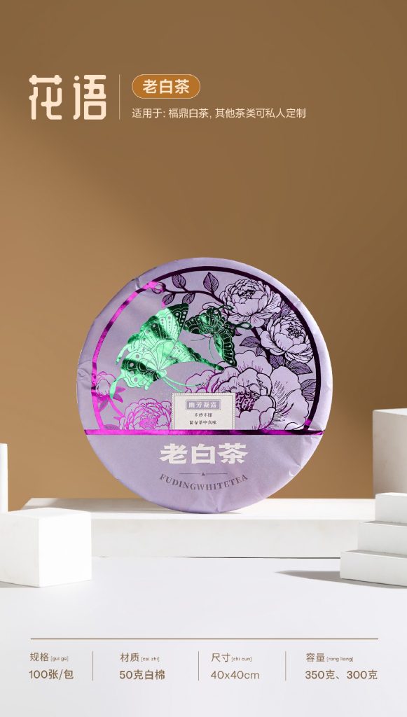 花语白牡丹 老白茶 寿眉 100张 40*40-50克白棉（烫金2色）