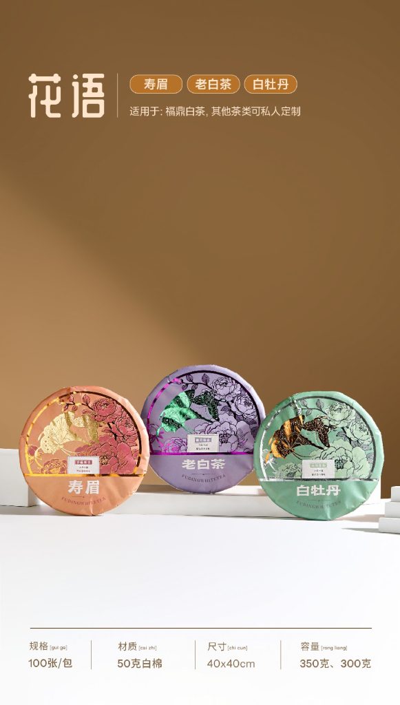 花语白牡丹 老白茶 寿眉 100张 40*40-50克白棉（烫金2色）