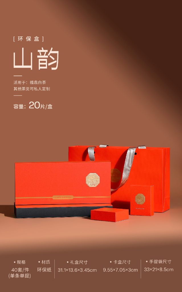 环保盒-山韵-4盒饼干盒 （单条/双条）翻盖盒型