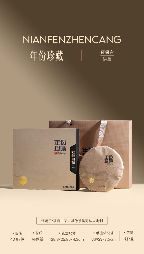 环保盒-年份珍藏