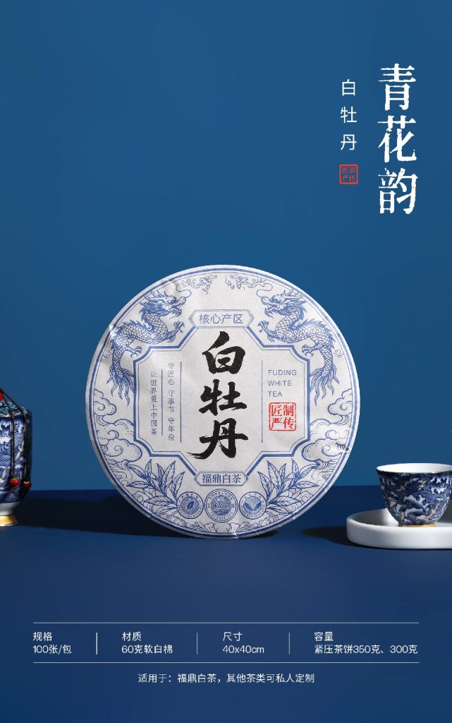 青花韵老白茶 白牡丹 寿眉