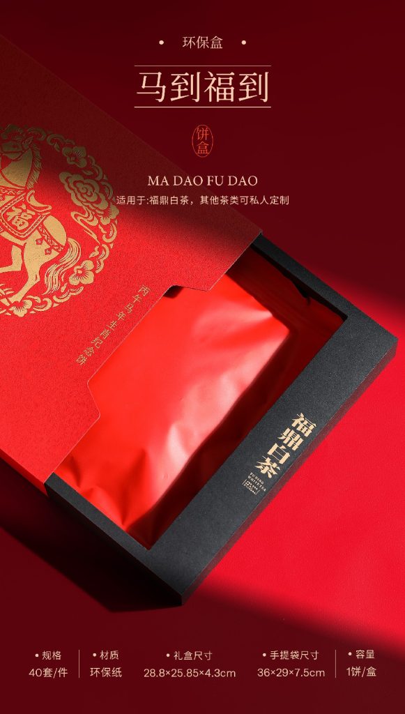 环保盒-马到福到-茶饼盒（抽拉款）