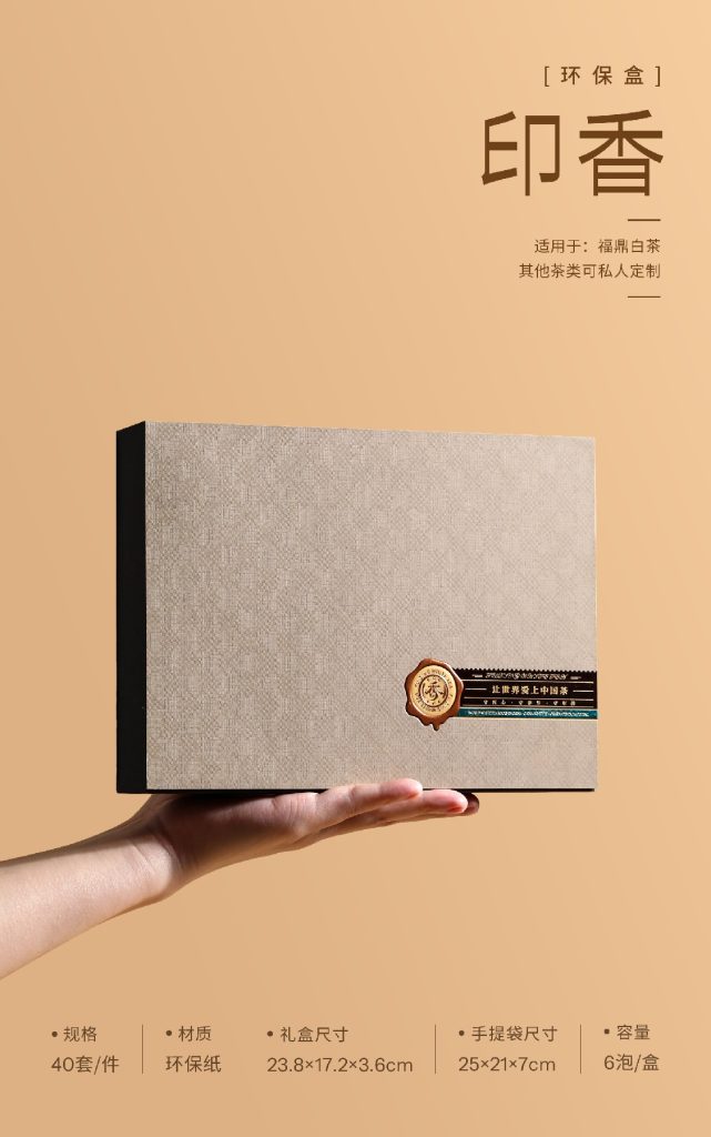 环保盒-印香-6泡 翻盖盒型