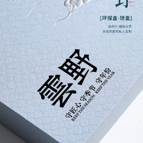 环保盒-云野-茶饼盒（抽拉款）