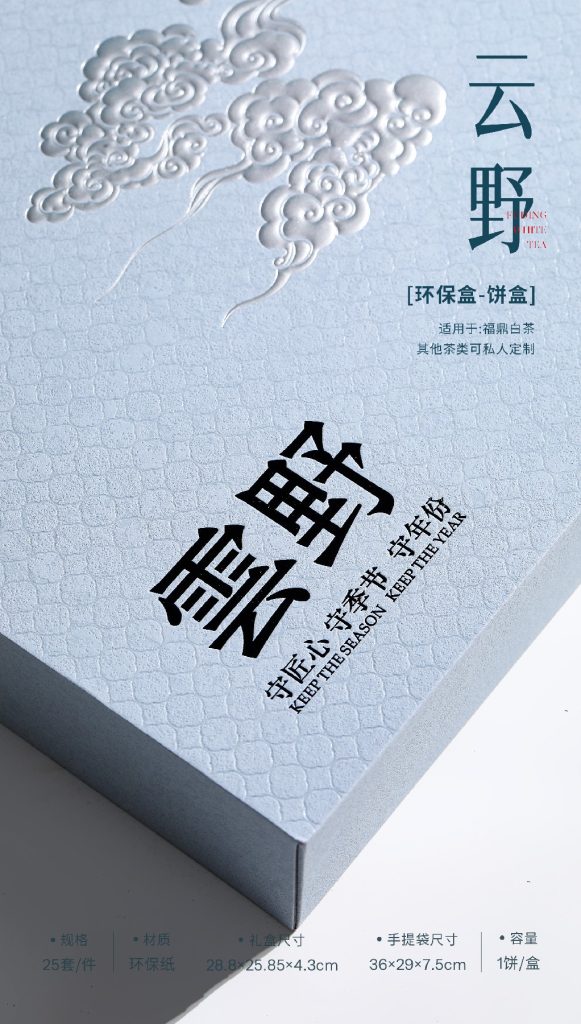 环保盒-云野-茶饼盒（抽拉款）