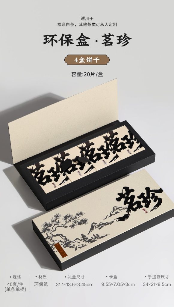 环保盒-茗珍-6盒巧克力-4盒饼干盒