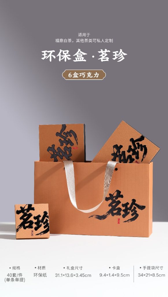 环保盒-茗珍-6盒巧克力-4盒饼干盒