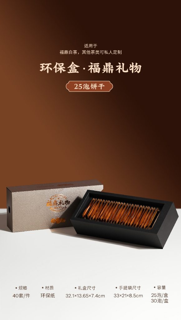 环保盒-福鼎礼物-25片插片盒（抽拉款）