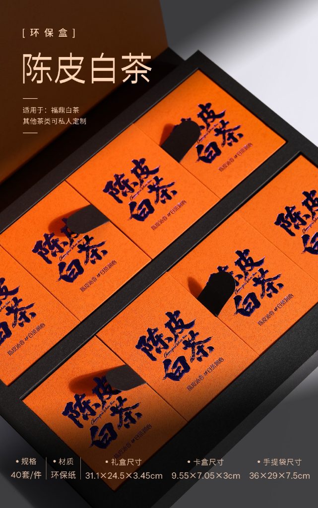 环保盒-陈皮白茶-8盒饼干盒