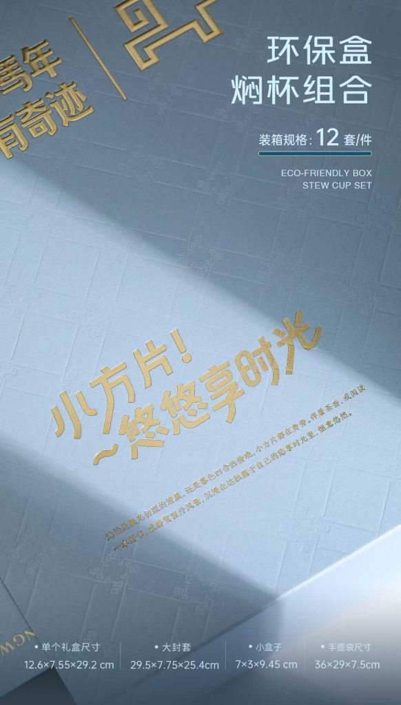 环保盒-焖杯组合-马年有奇迹礼盒