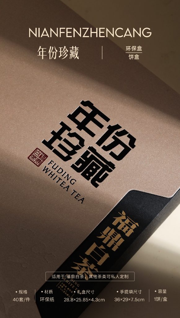 环保盒-年份珍藏