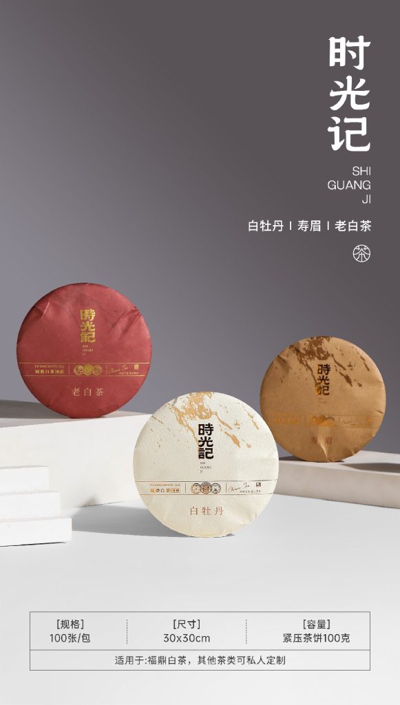时光记100克小饼（100g）老白茶、白牡丹、寿眉 （3款）棉纸