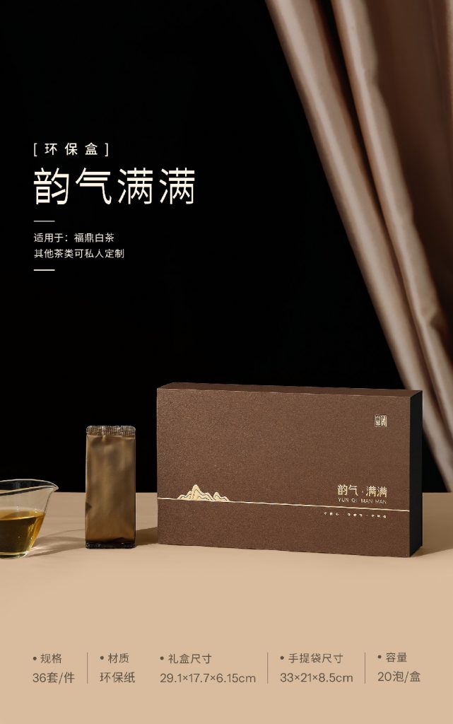 环保盒-韵气满满-20泡 翻盖盒型