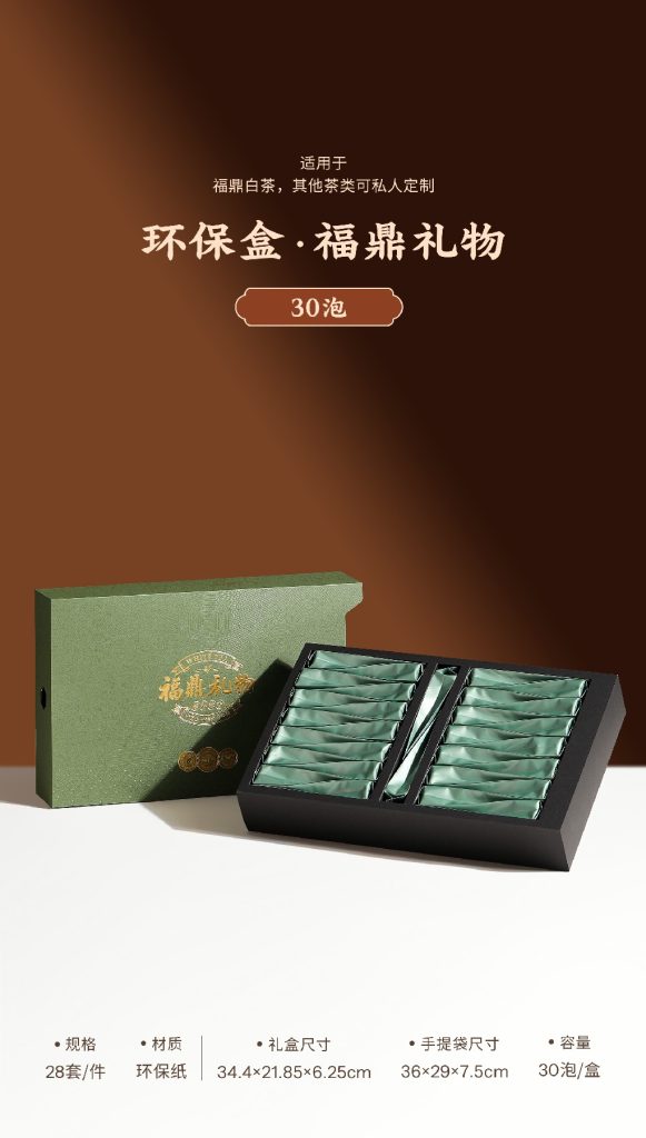 环保盒-福鼎礼物-30泡（抽拉款）