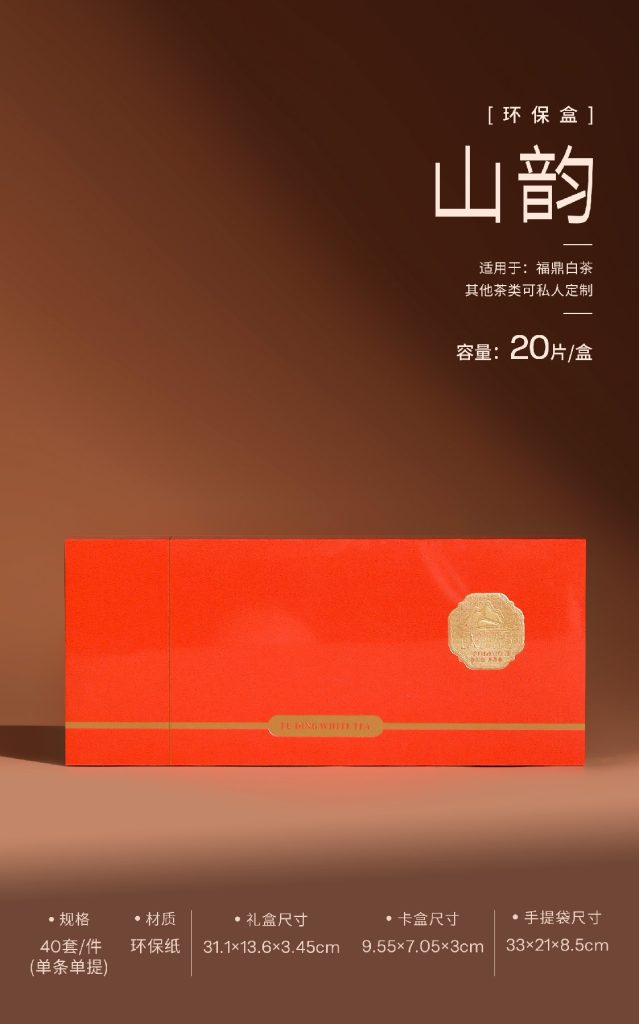 环保盒-山韵-4盒饼干盒 （单条/双条）翻盖盒型