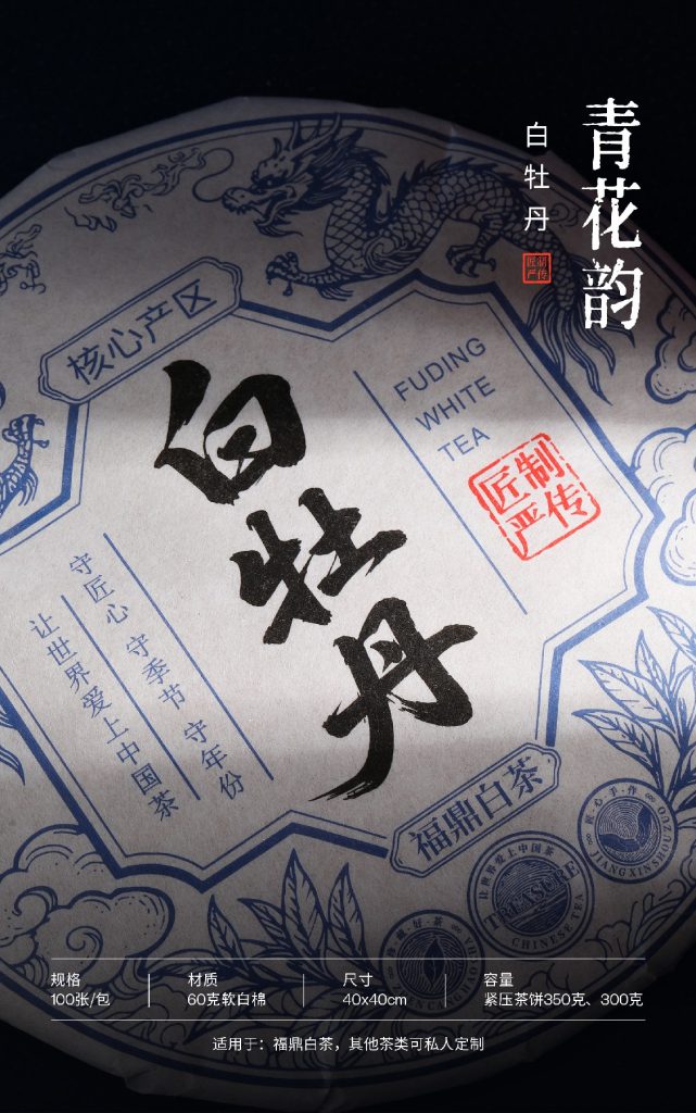 青花韵老白茶 白牡丹 寿眉