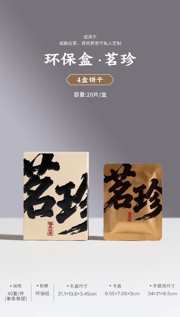 环保盒-茗珍-6盒巧克力-4盒饼干盒