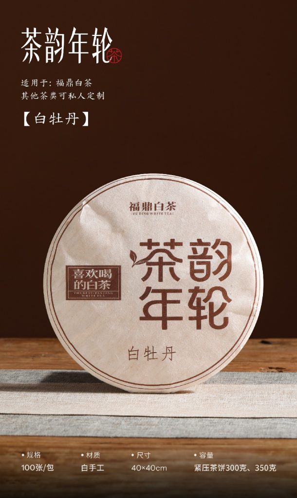 茶韵年轮老白茶 白牡丹 寿眉 包装棉纸