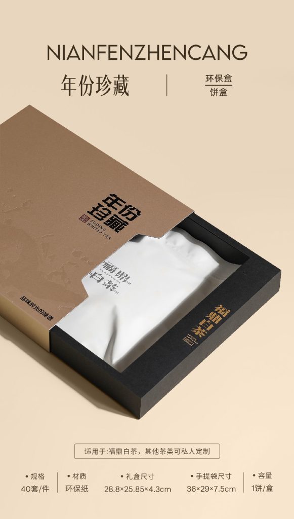 环保盒-年份珍藏