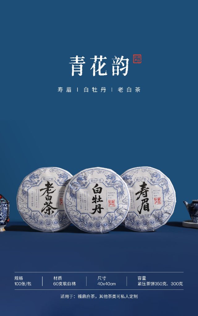 青花韵老白茶 白牡丹 寿眉