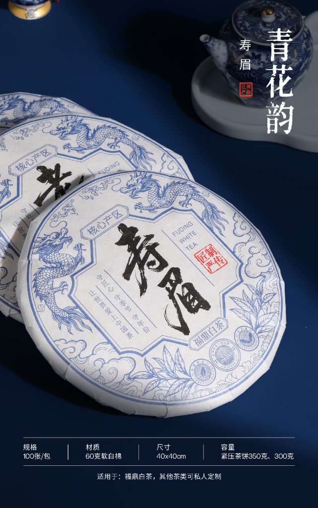 青花韵老白茶 白牡丹 寿眉