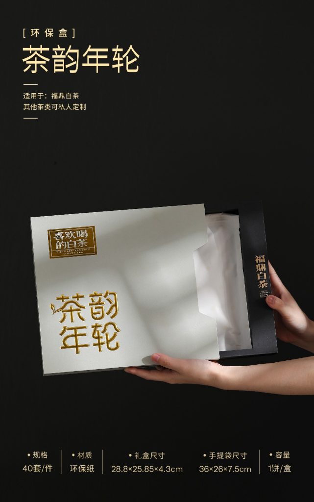 环保盒-茶韵年轮-茶饼盒