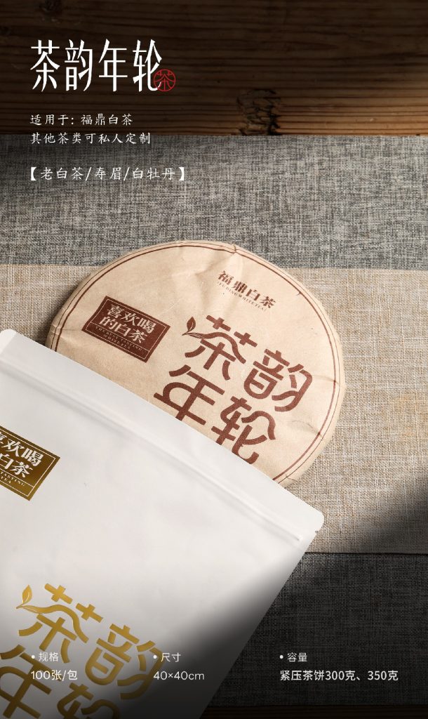 茶韵年轮老白茶 白牡丹 寿眉 包装棉纸