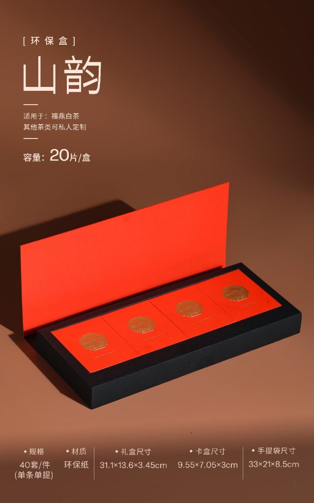 环保盒-山韵-4盒饼干盒 （单条/双条）翻盖盒型