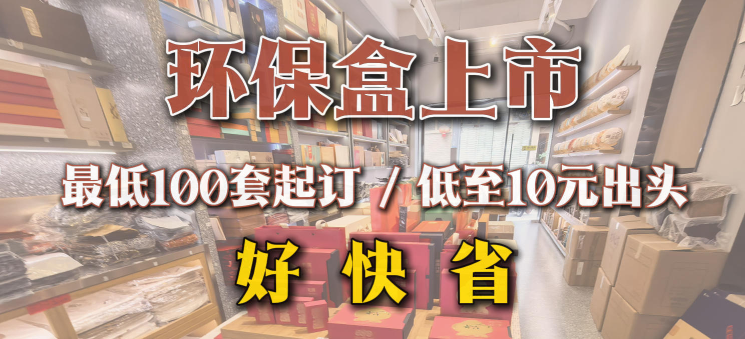 福鼎白茶环保盒小批量茶包装定制源头厂家