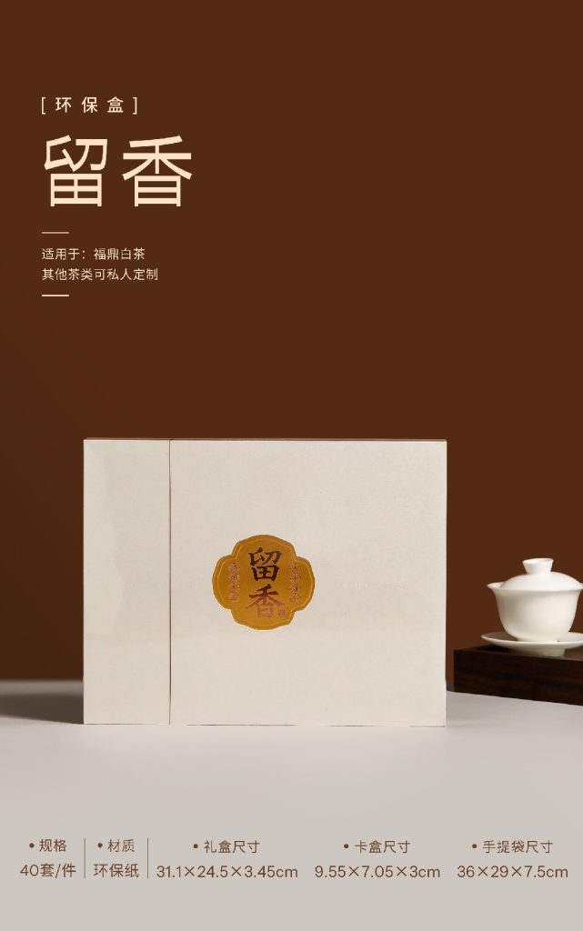 环保盒-留香-8盒饼干盒 翻盖盒型