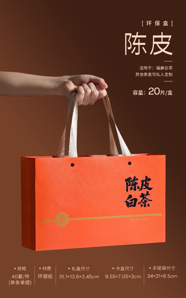 环保盒-陈皮白茶-4盒饼干盒