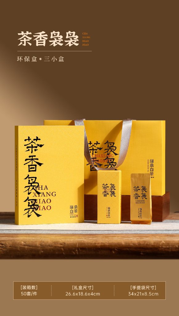 环保盒-茶香袅袅-三小盒（翻盖）