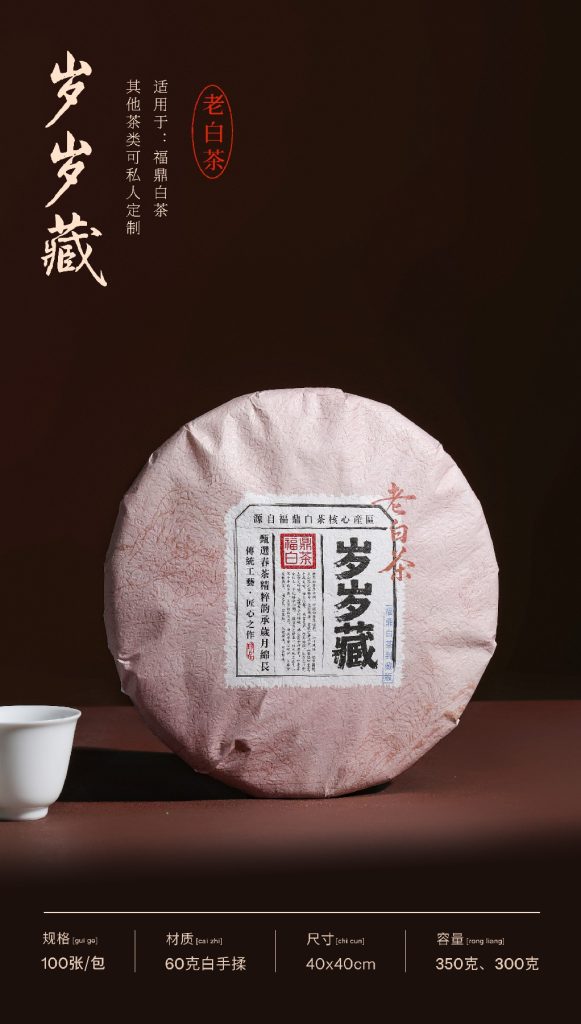 岁岁藏白牡丹 老白茶 寿眉 100张