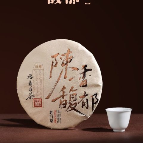 陈香馥郁老白茶 白牡丹 寿眉 100张