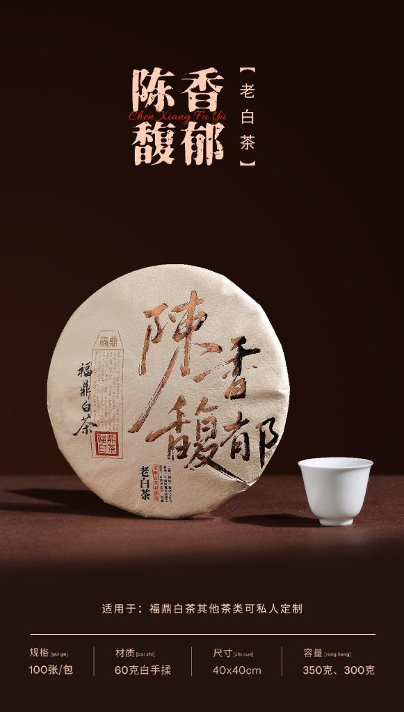 陈香馥郁老白茶 白牡丹 寿眉 100张