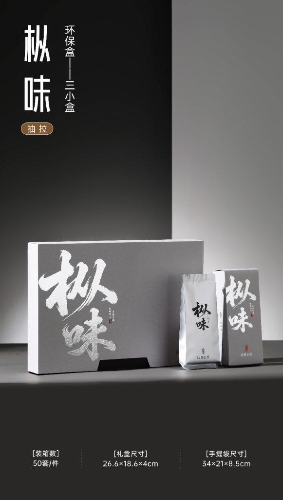 环保盒-枞味-三小盒（抽拉）