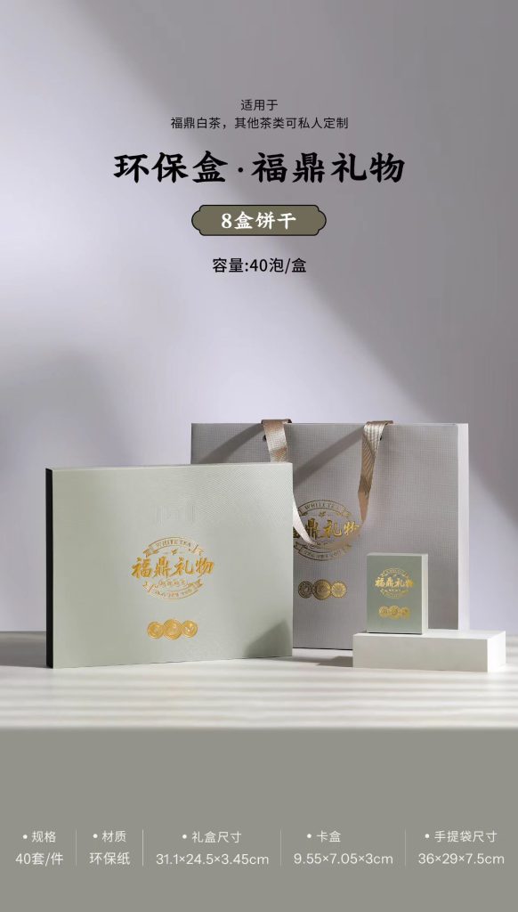 环保盒-福鼎礼物-8盒饼干盒