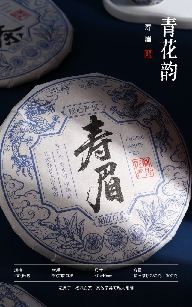 青花韵老白茶 白牡丹 寿眉