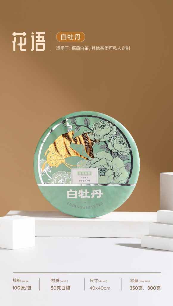 花语白牡丹 老白茶 寿眉 100张 40*40-50克白棉（烫金2色）