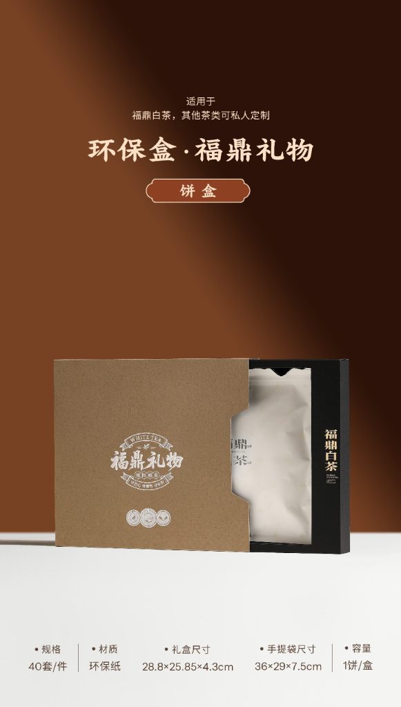 环保盒-福鼎礼物-25片插片盒（抽拉款）