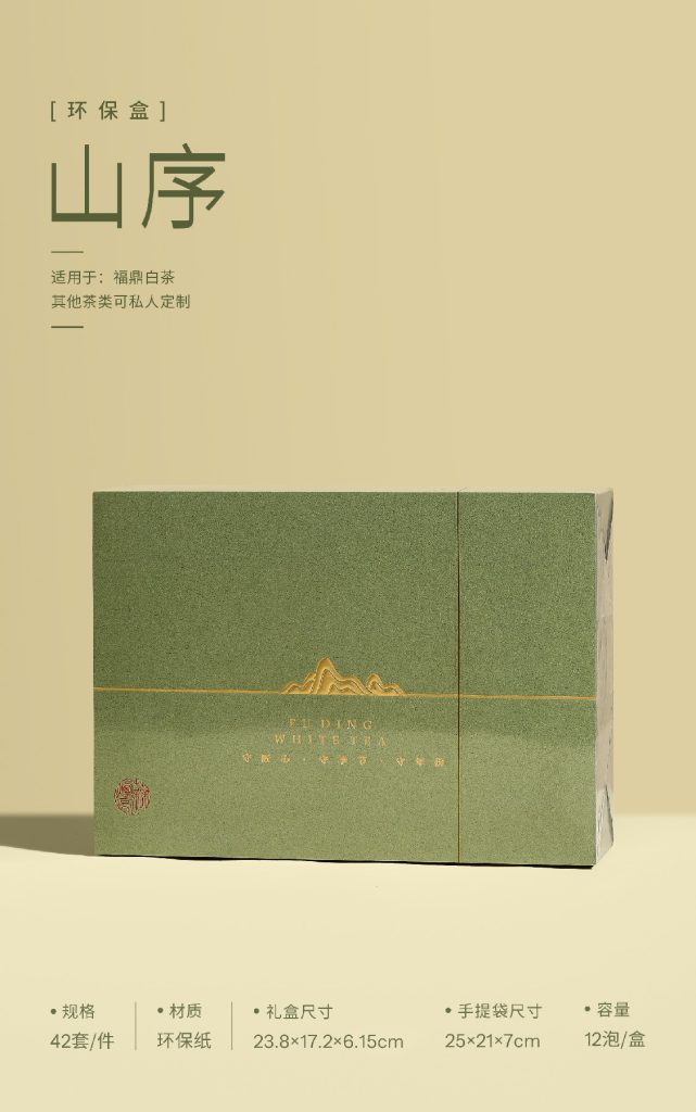 环保盒-山序-12泡 翻盖盒型