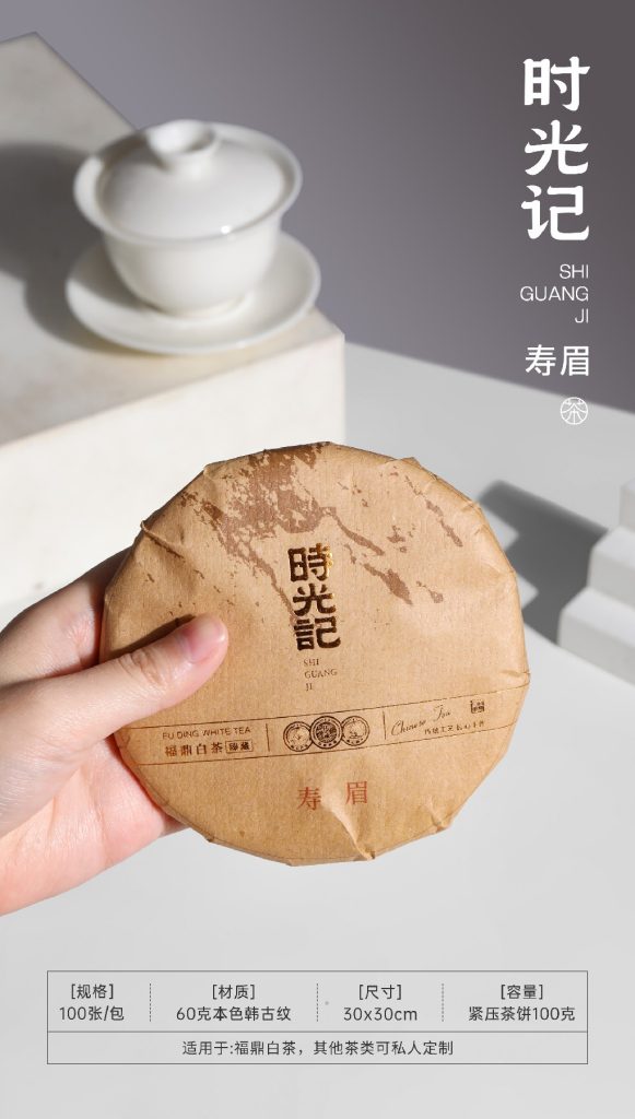 时光记100克小饼（100g）老白茶、白牡丹、寿眉 （3款）棉纸
