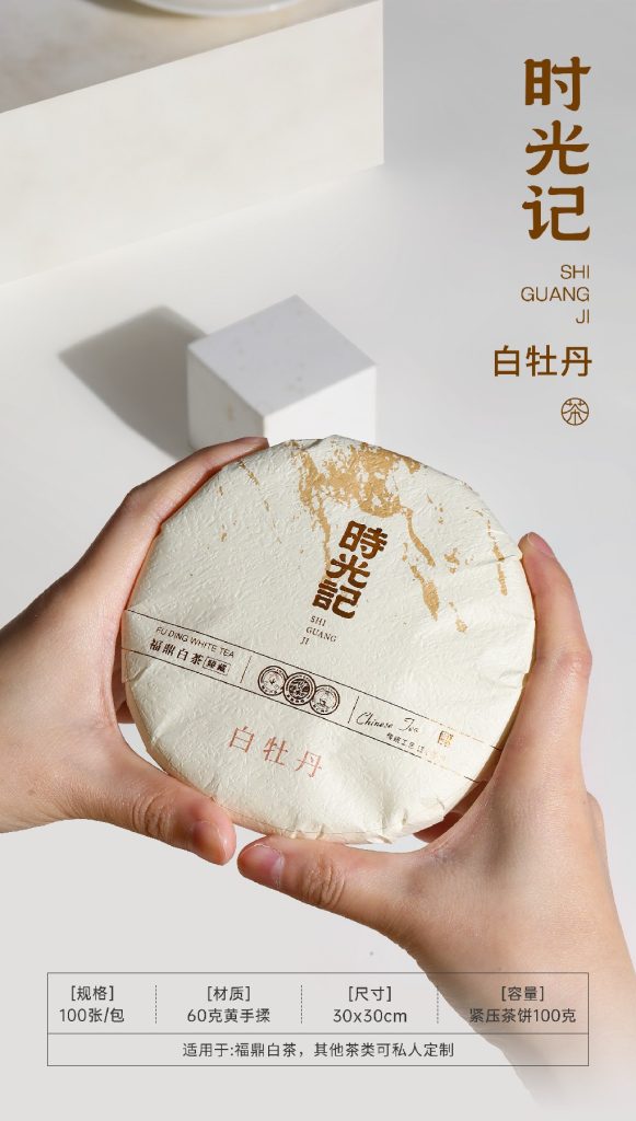 时光记100克小饼（100g）老白茶、白牡丹、寿眉 （3款）棉纸