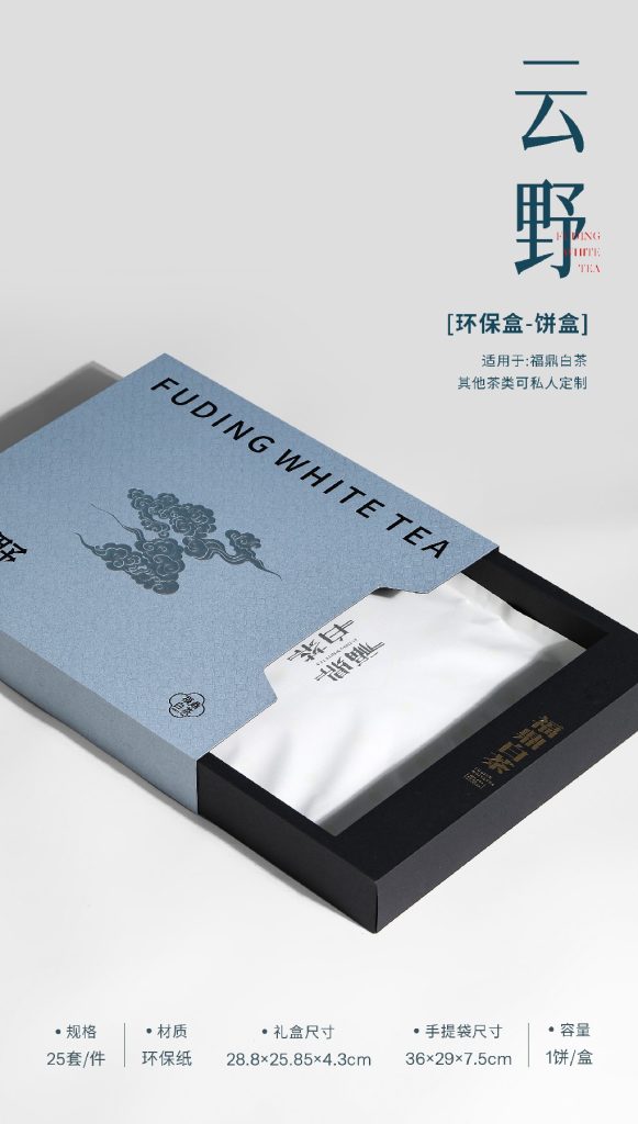 环保盒-云野-茶饼盒（抽拉款）