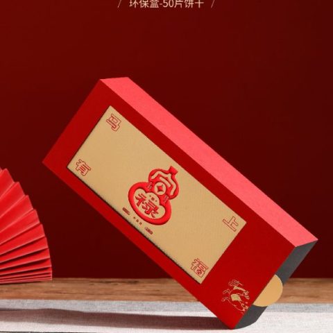 环保盒-富禄马上有福-50片饼干