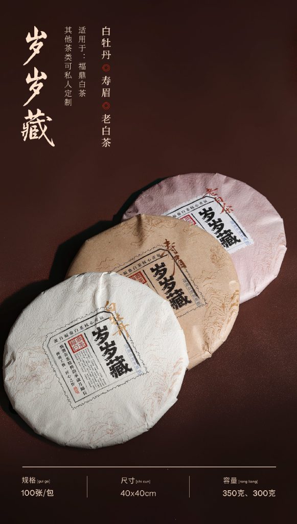 岁岁藏白牡丹 老白茶 寿眉 100张